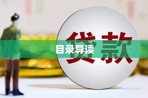 郴州目录导读
