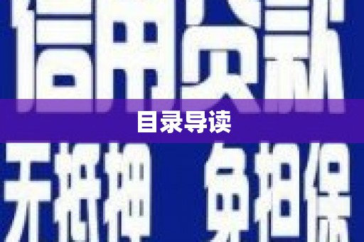郴州目录导读