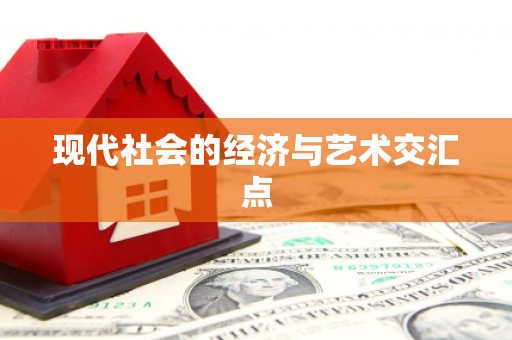 郴州现代社会的经济与艺术交汇点