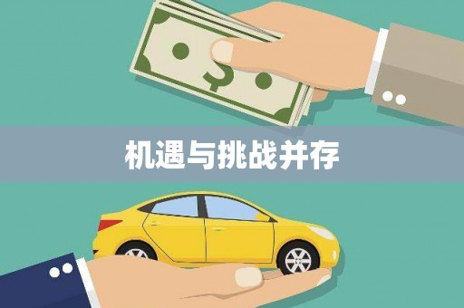 郴州机遇与挑战并存