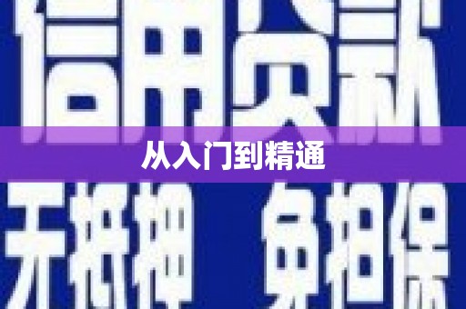 郴州从入门到精通