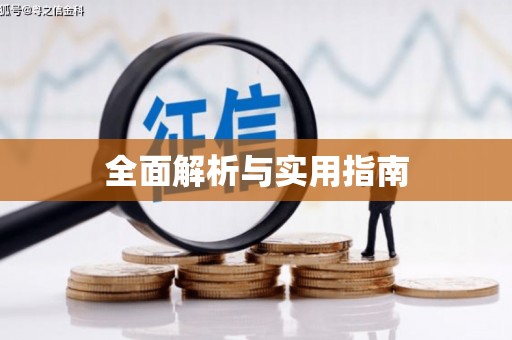 郴州全面解析与实用指南