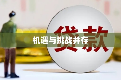 郴州机遇与挑战并存