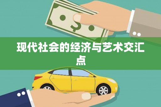 郴州现代社会的经济与艺术交汇点