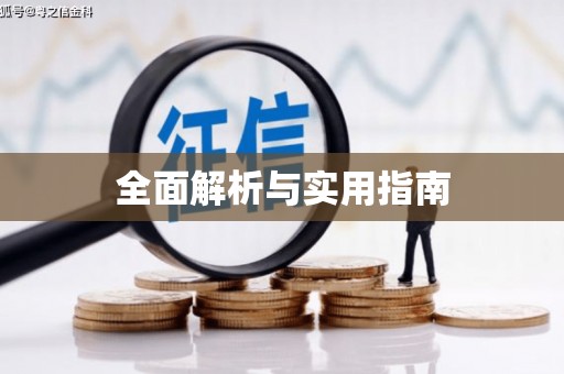 郴州全面解析与实用指南